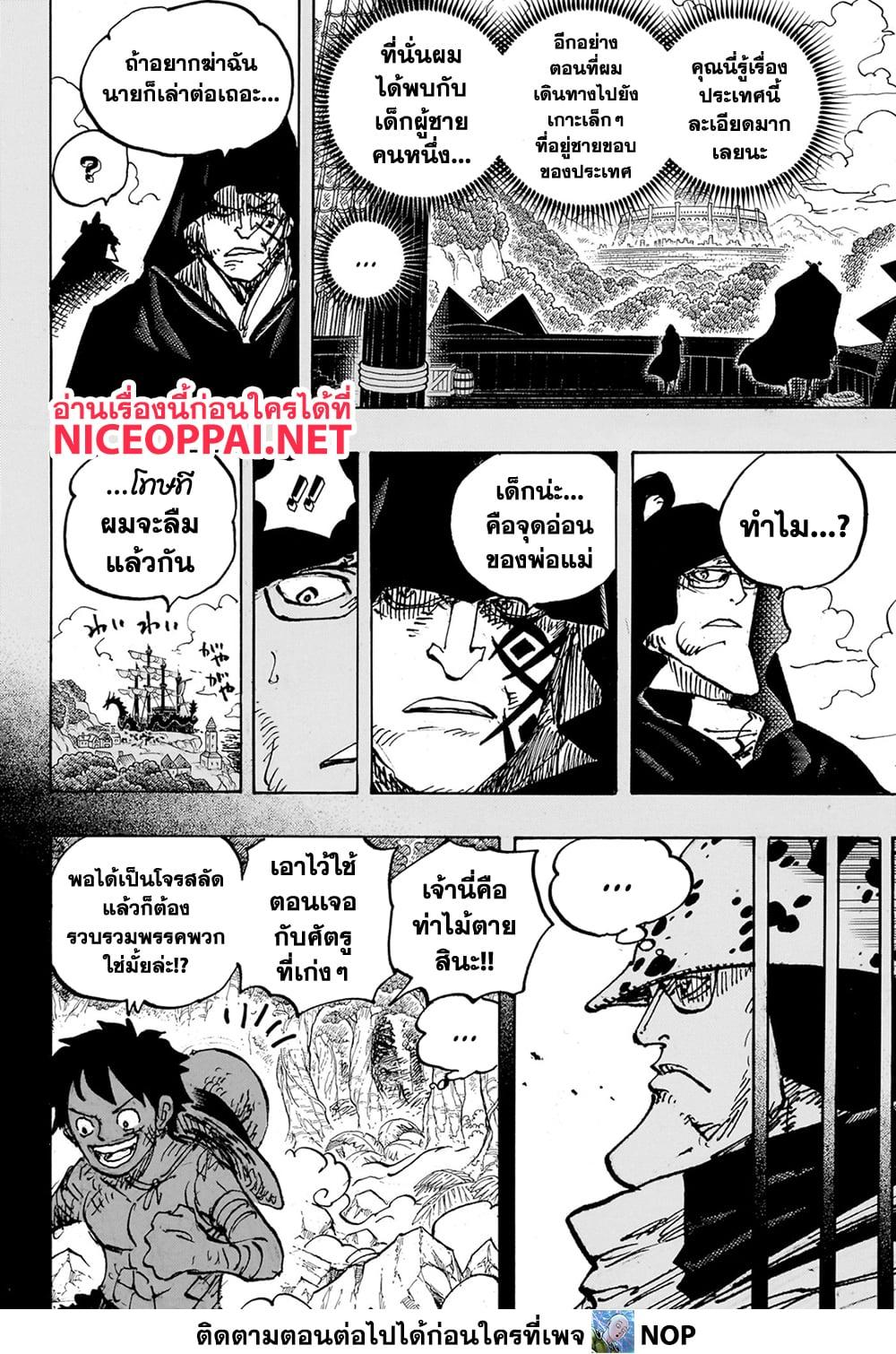 One Piece ตอนที่ 1101 (4)