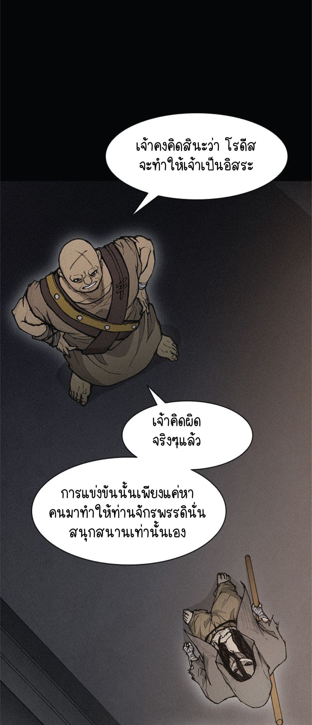The Long Way of the Warrior ตอนที่ 20 (17)
