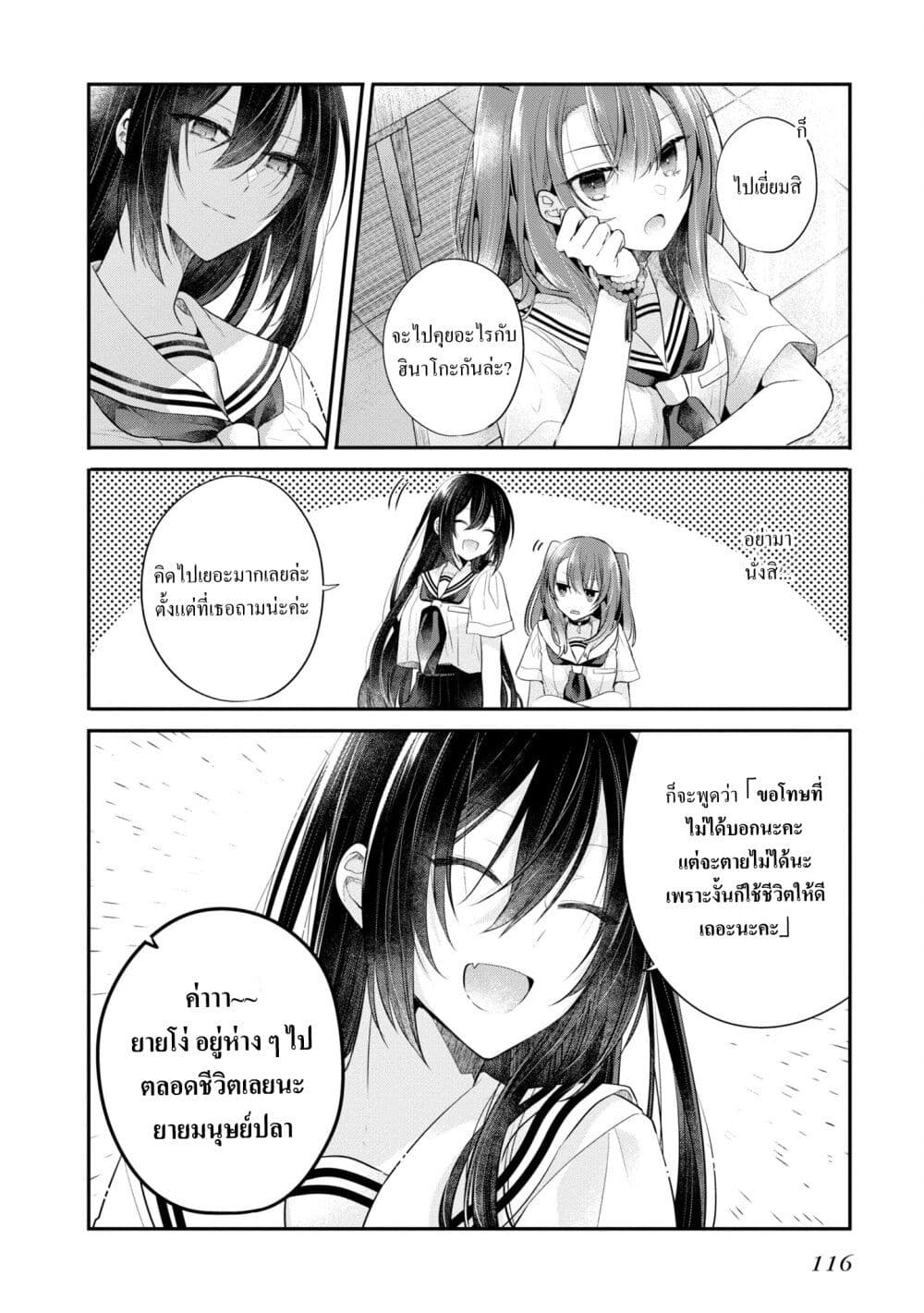 Watashi o Tabetai Hitodenashi à¸•à¸­à¸™à¸—à¸µà¹ˆ 26 (6)