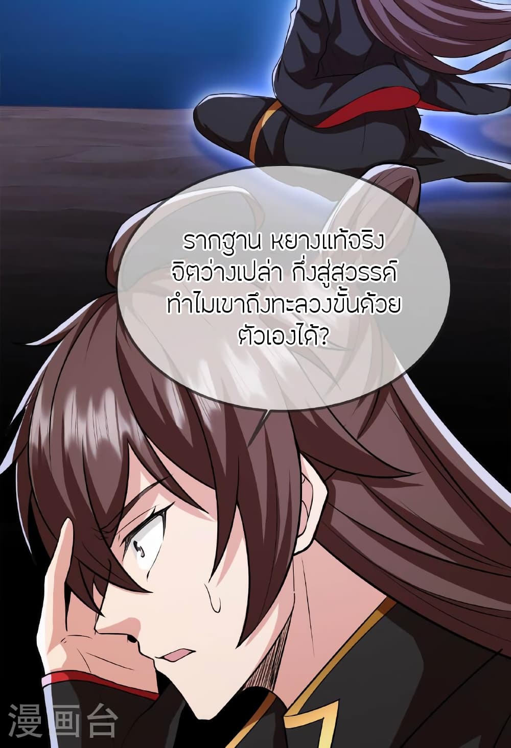 Banished Disciple’s Counterattack ตอนที่ 475 (52)