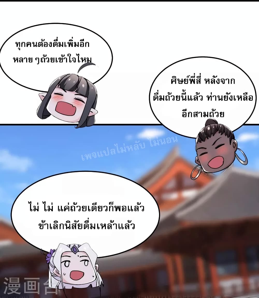My Harem is All Female Students ตอนที่ 105 (19)
