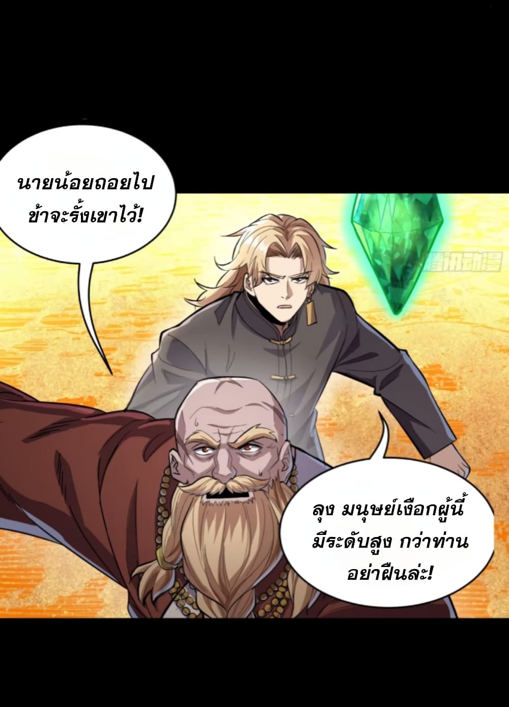 Legend of Star General ตอนที่ 120 (30)