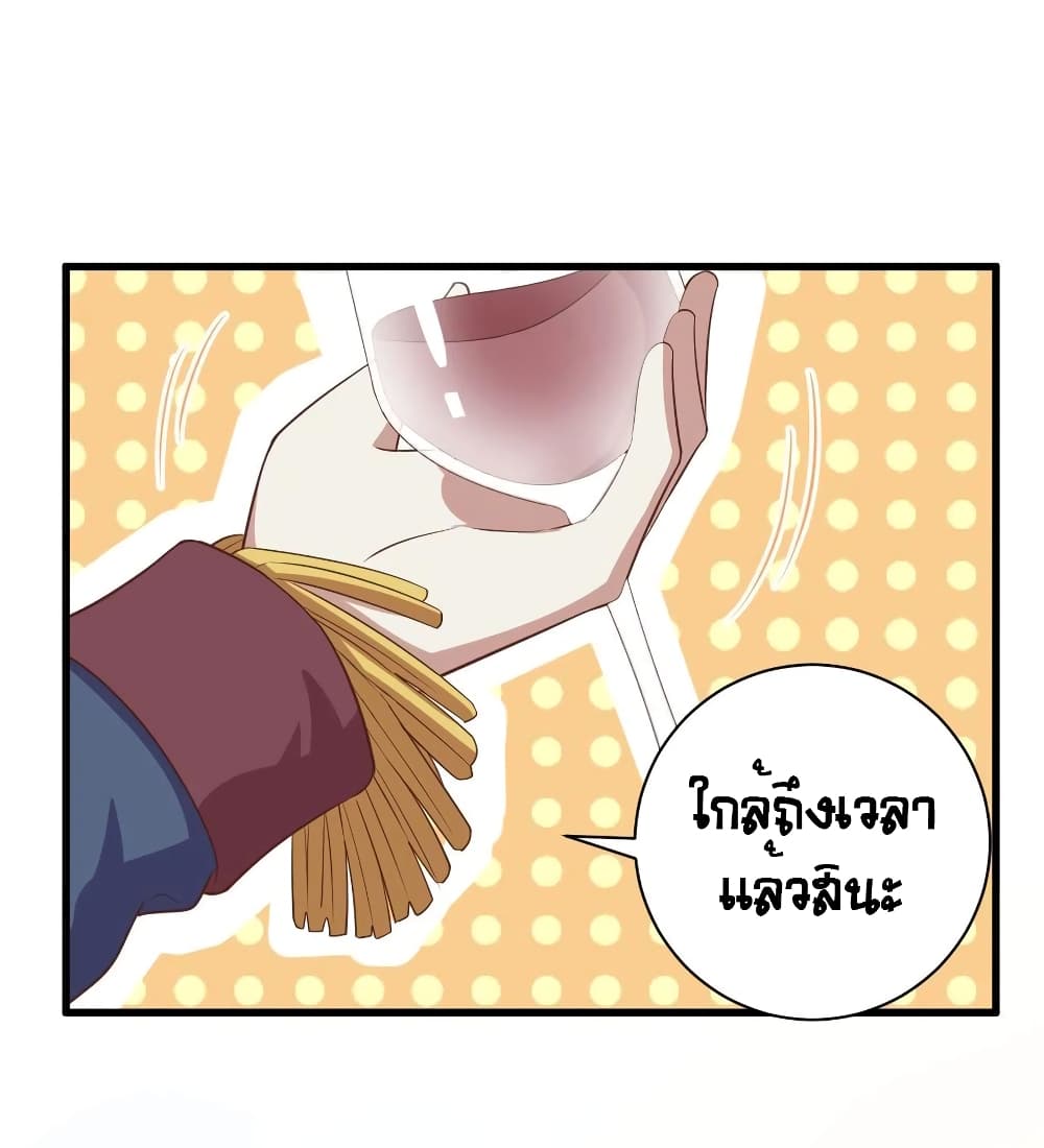 Starting From Today I’ll Work As A City Lord ตอนที่ 258 (16)