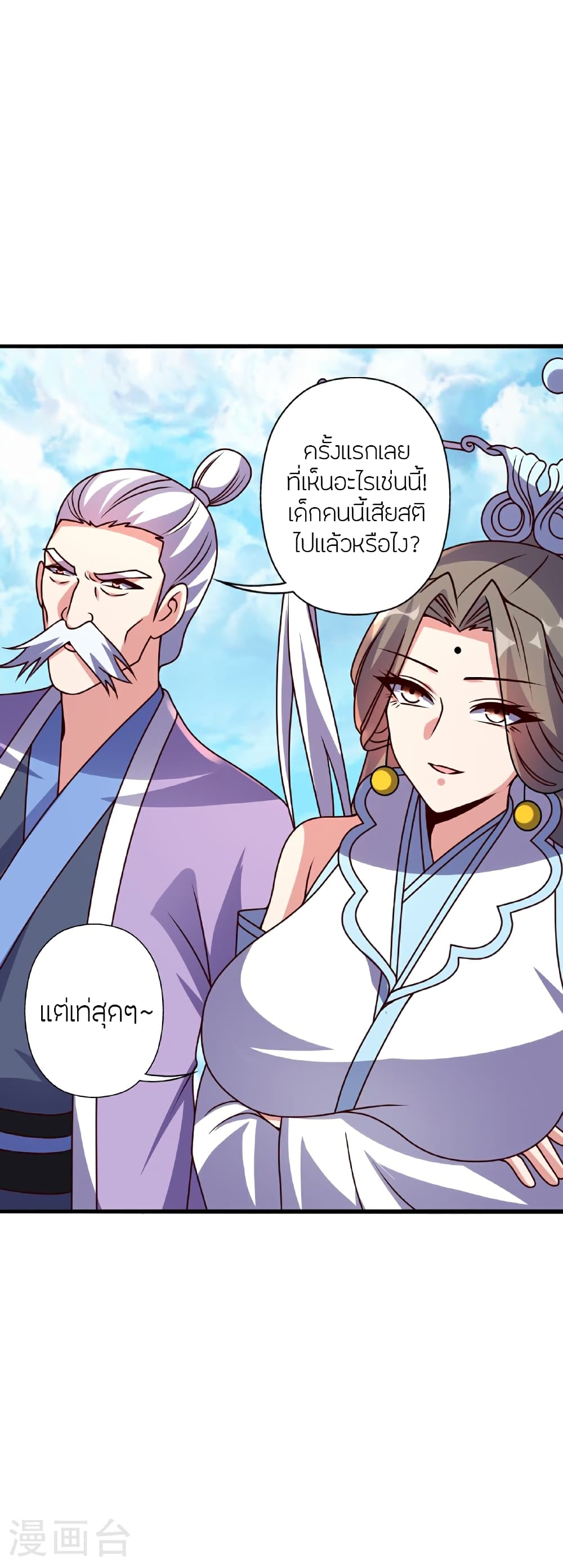 Banished Disciple’s Counterattack ตอนที่ 466 (70)