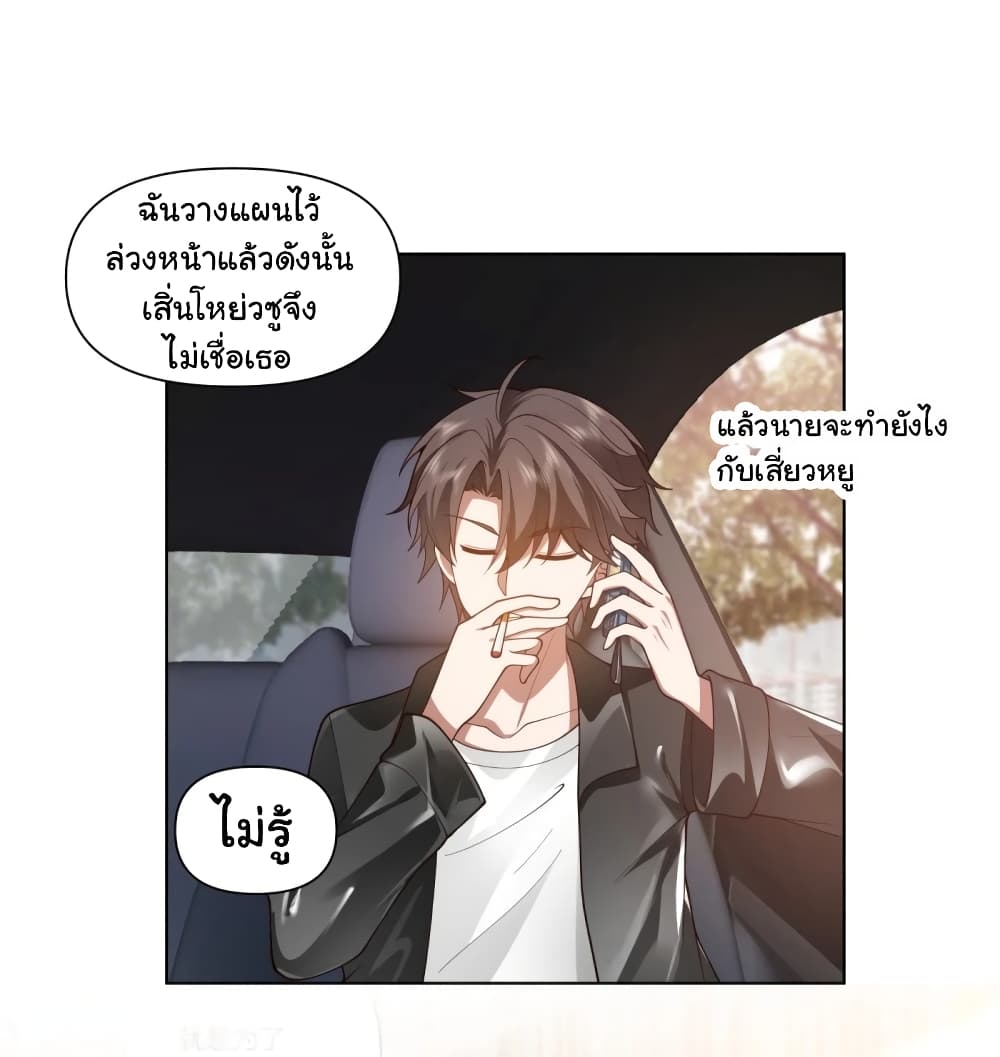I Really Don’t Want to be Reborn ตอนที่ 167 (21)