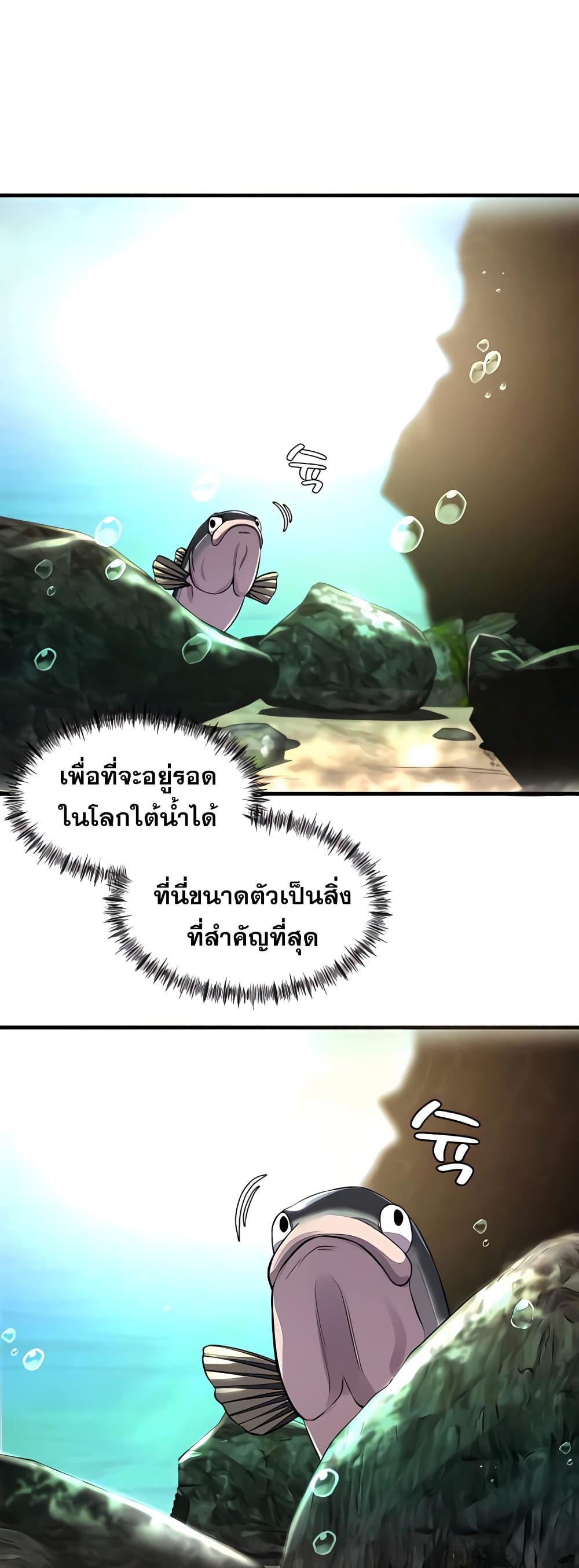 Surviving As a Fish ตอนที่ 6 (2)