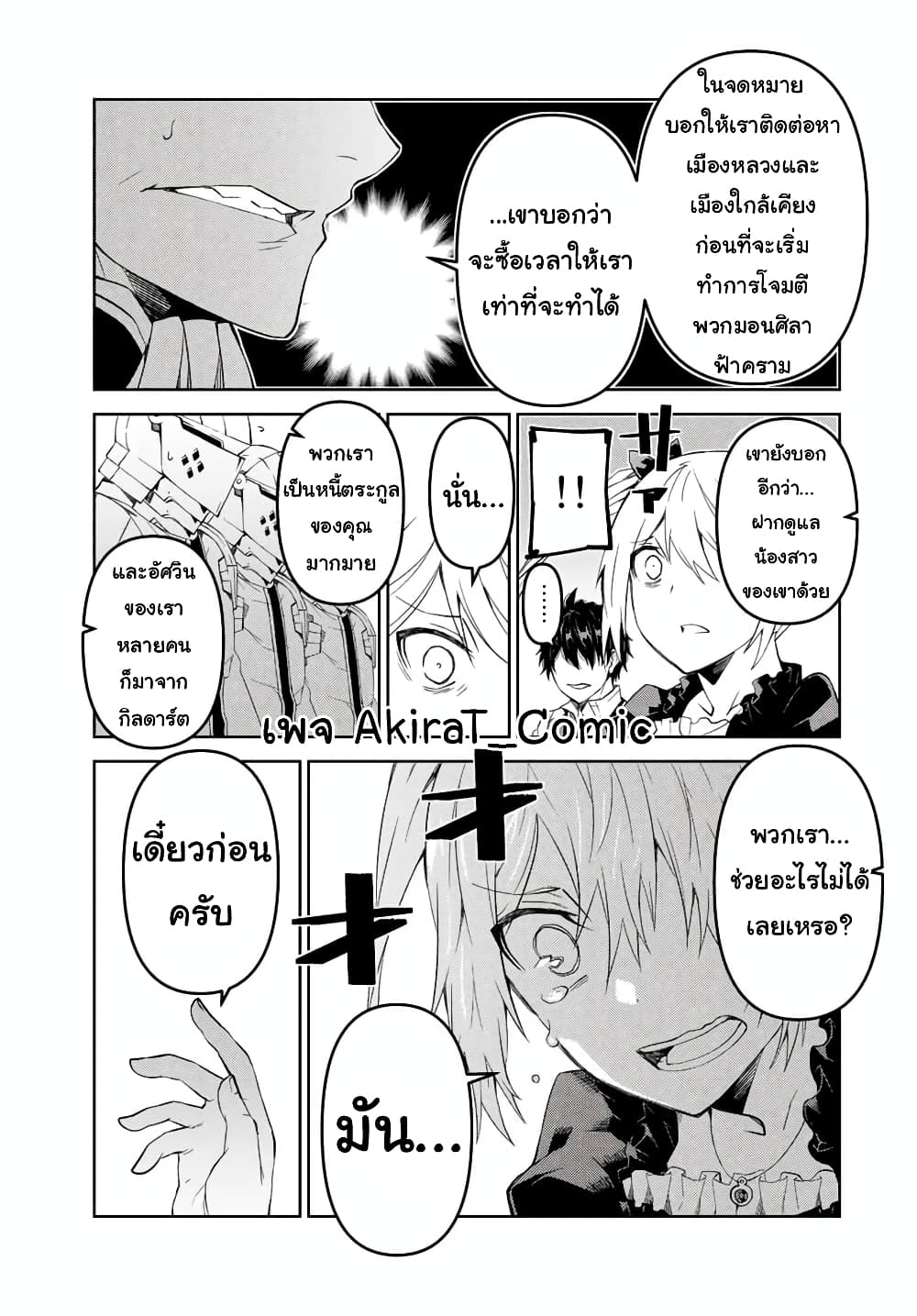 The Weakest Occupation “Blacksmith”, but It’s Actually the Strongest ตอนที่ 50 (6)