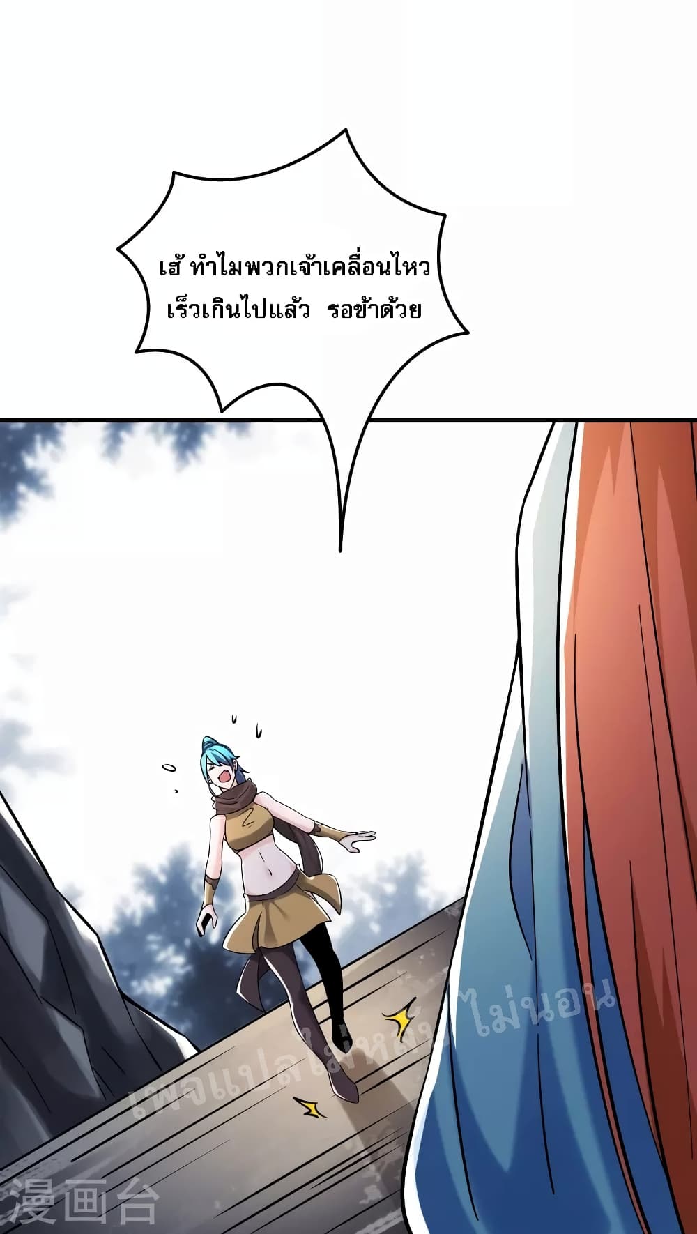 My Harem is All Female Students ตอนที่ 95 (2)