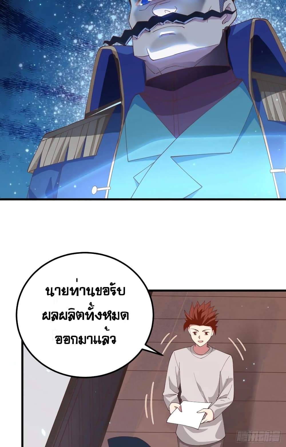 Starting From Today I’ll Work As A City Lord ตอนที่ 255 (49)