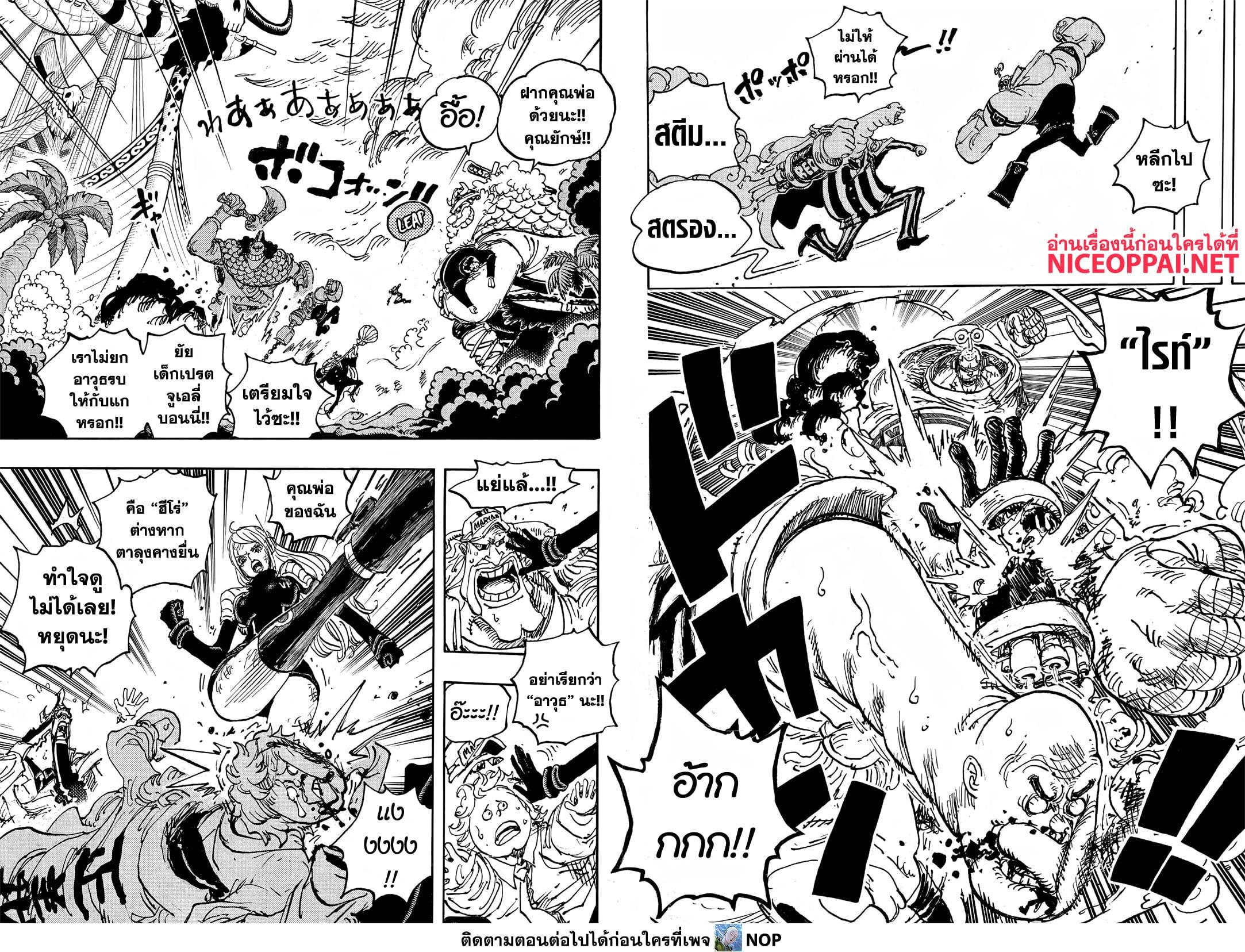 One Piece ตอนที่ 1112 (4)