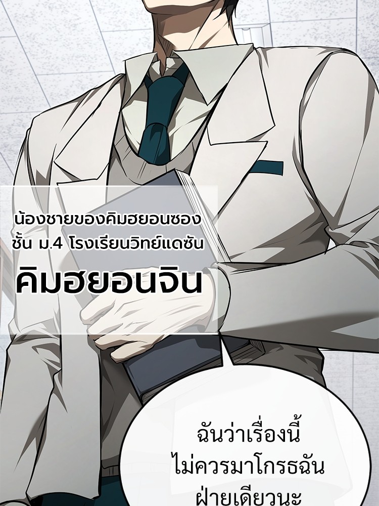 Devil Returns To School Days ตอนที่ 46 (75)