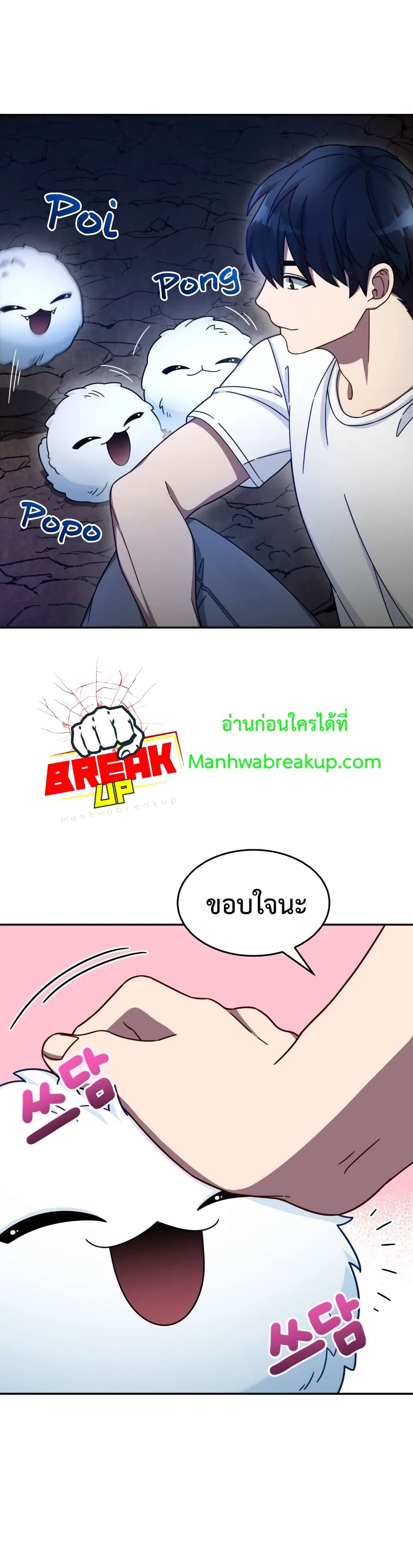 The Newbie Is Too Strong ตอนที่ 3 (5)