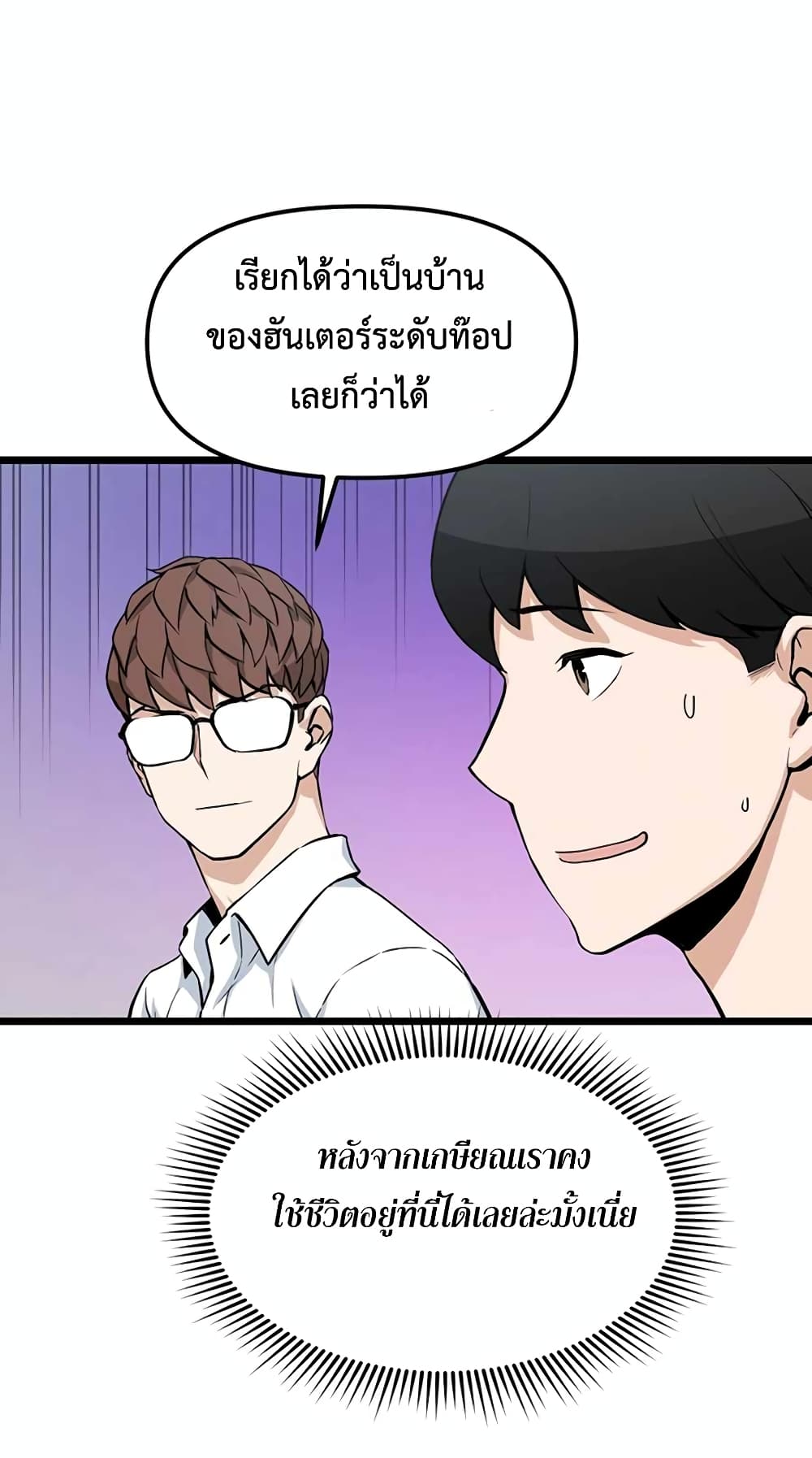 Leveling Up With Likes ตอนที่ 16 (54)