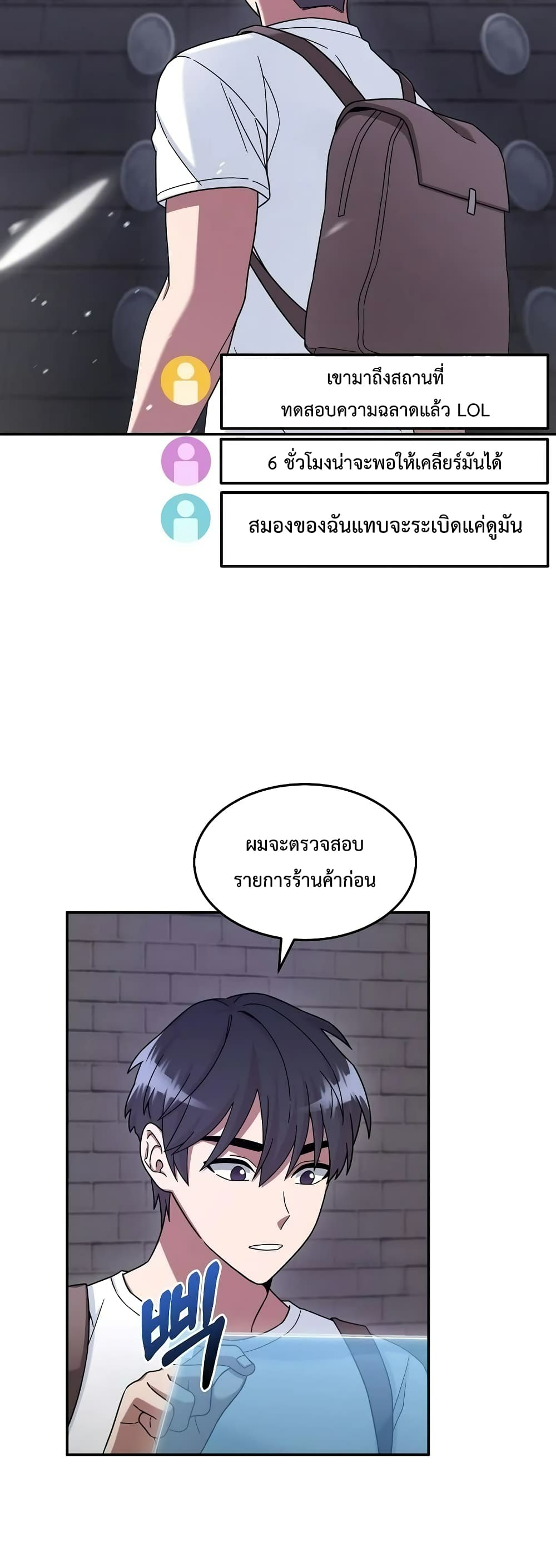 The Newbie Is Too Strong ตอนที่8 (23)