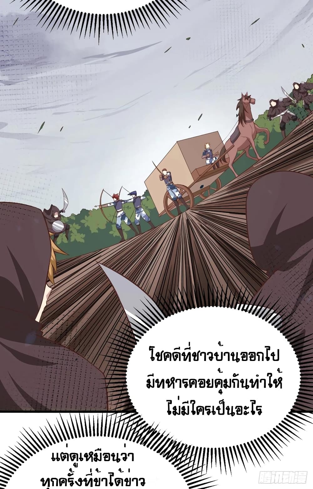 Starting From Today I’ll Work As A City Lord ตอนที่ 255 (13)