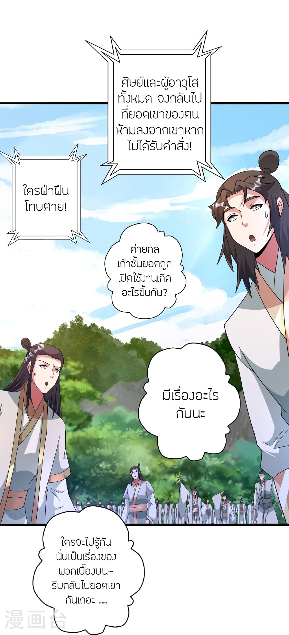 Banished Disciple’s Counterattack ตอนที่ 461 (48)