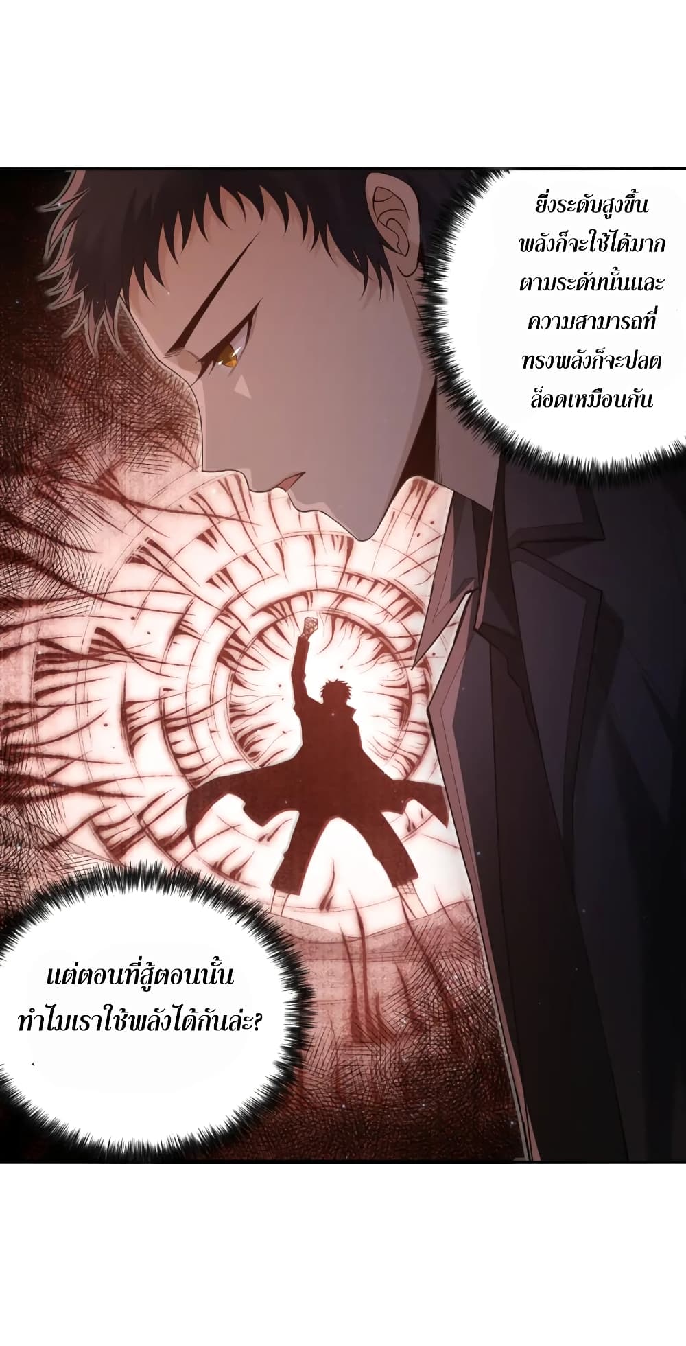 ULTIMATE SOLDIER ตอนที่ 143 (58)