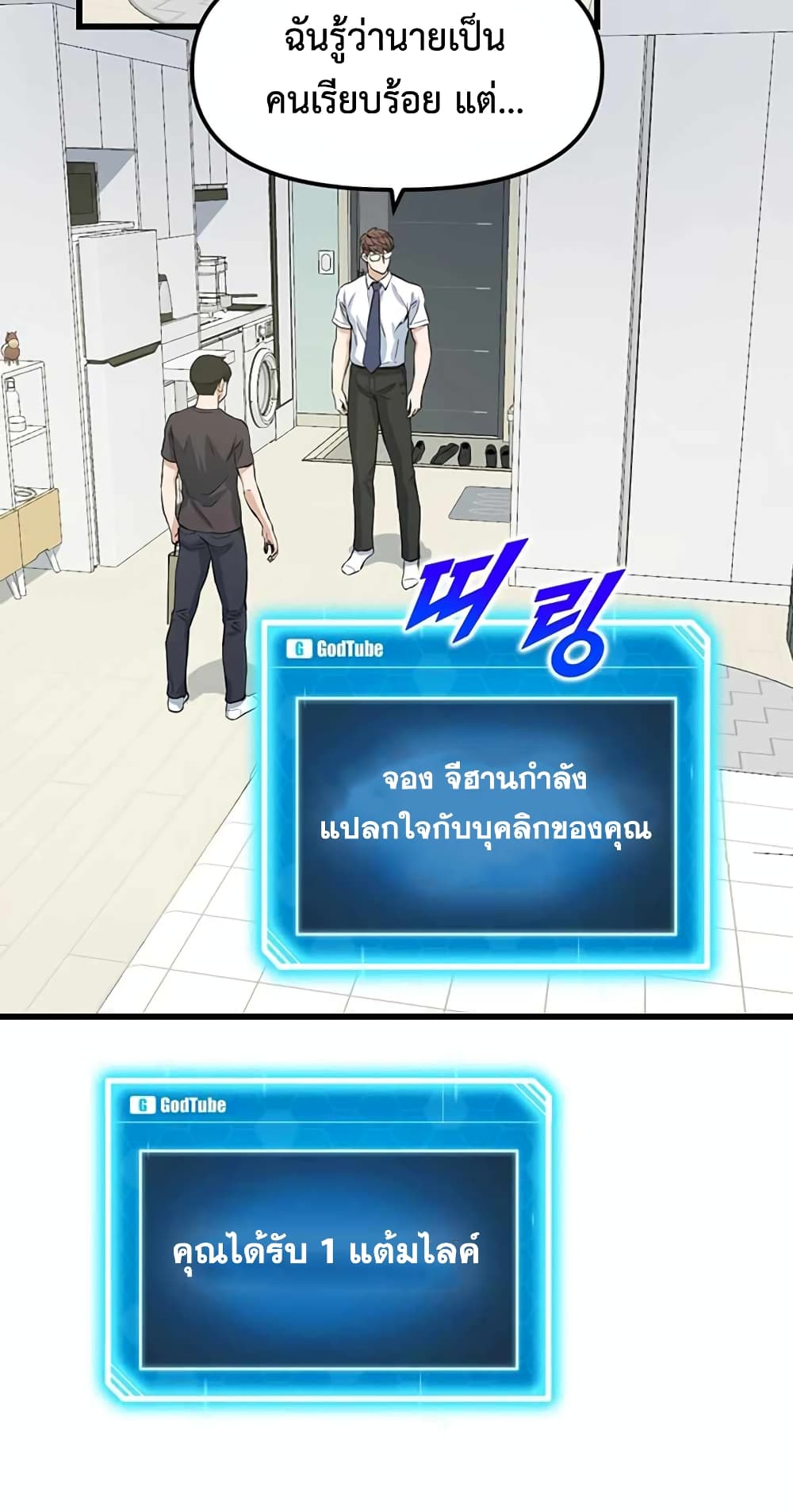 Leveling Up With Likes ตอนที่ 11 (22)
