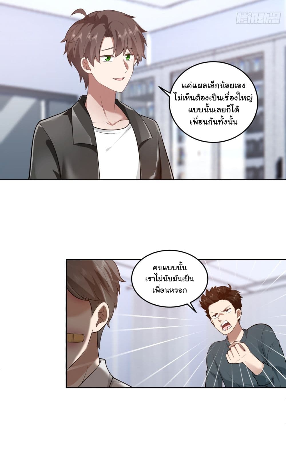 I Really Don’t Want to be Reborn ตอนที่ 178 (18)