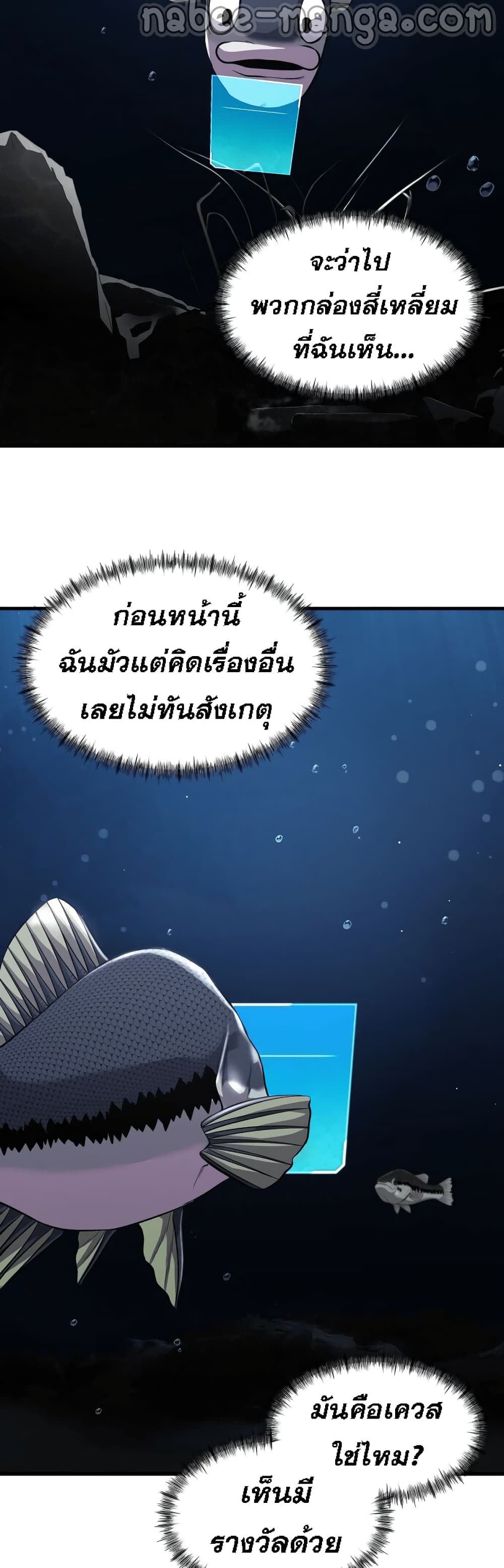 Surviving As a Fish ตอนที่ 2 (24)