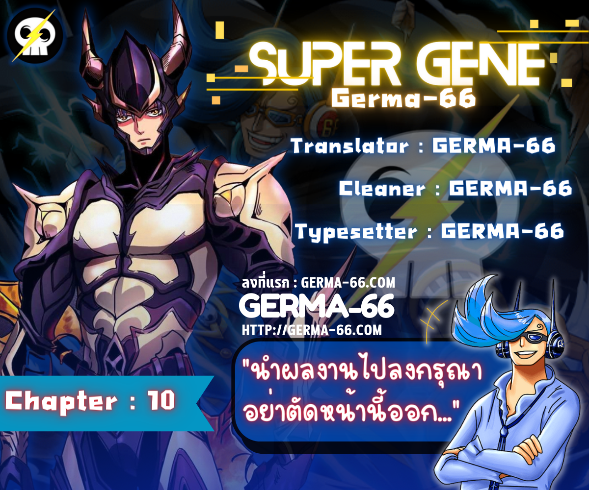 Super gene 10 (1)