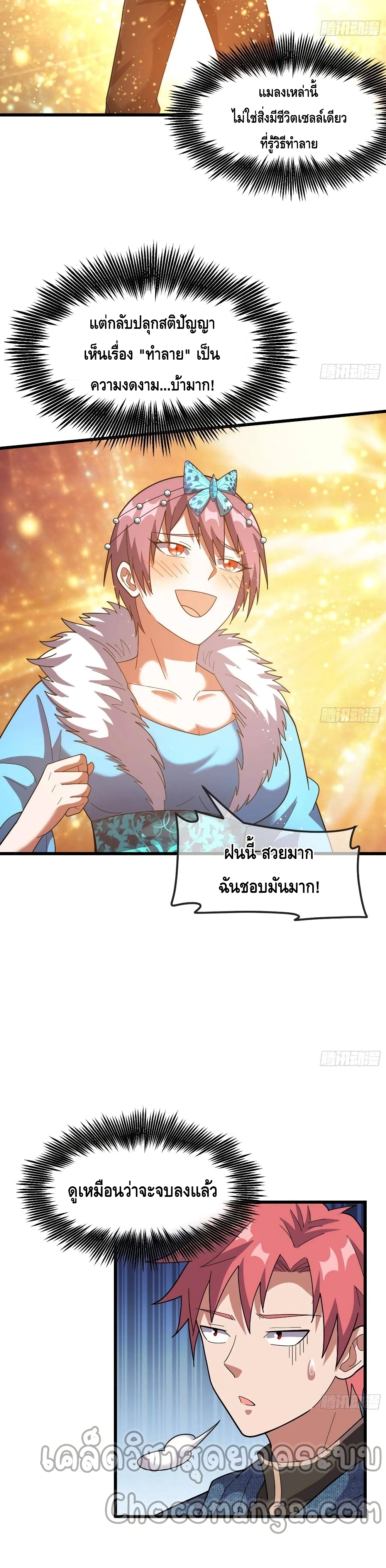 Because I Have Super Gold System ตอนที่ 151 (5)