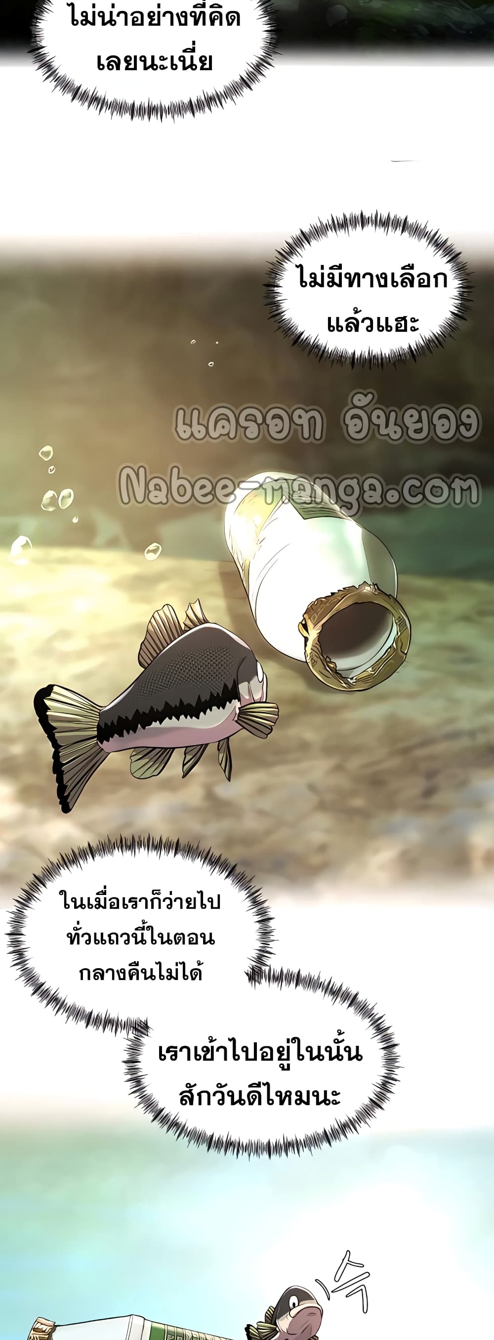 Surviving As a Fish ตอนที่ 6 (12)