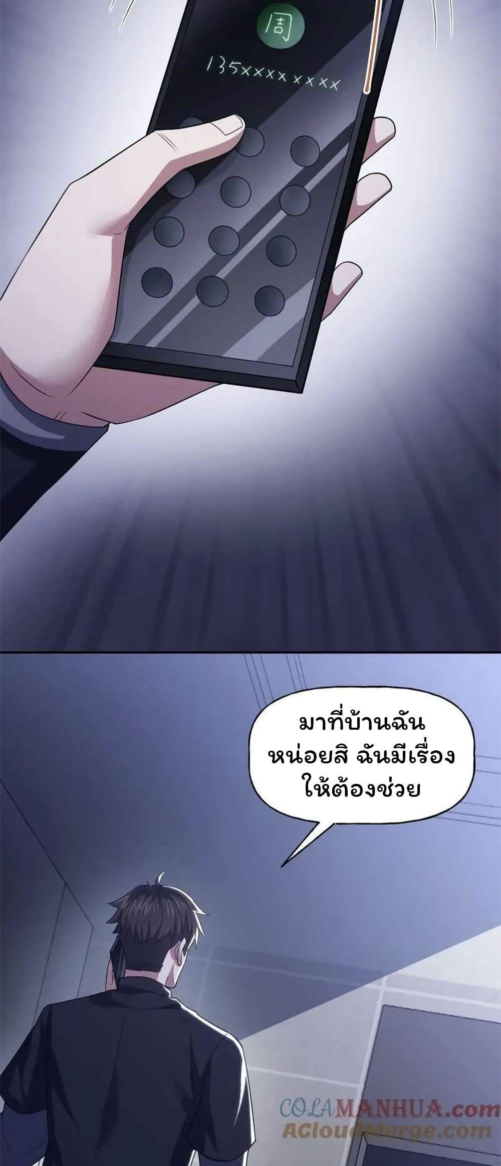 Please Call Me Ghost Messenger ตอนที่ 55 (13)