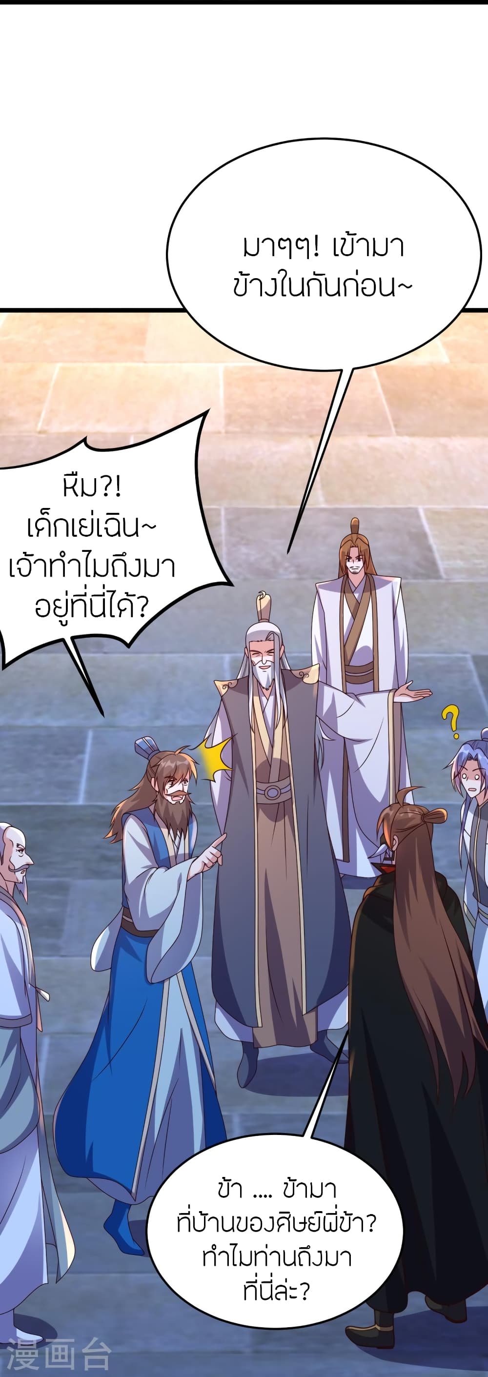 Banished Disciple’s Counterattack ตอนที่ 444 (11)