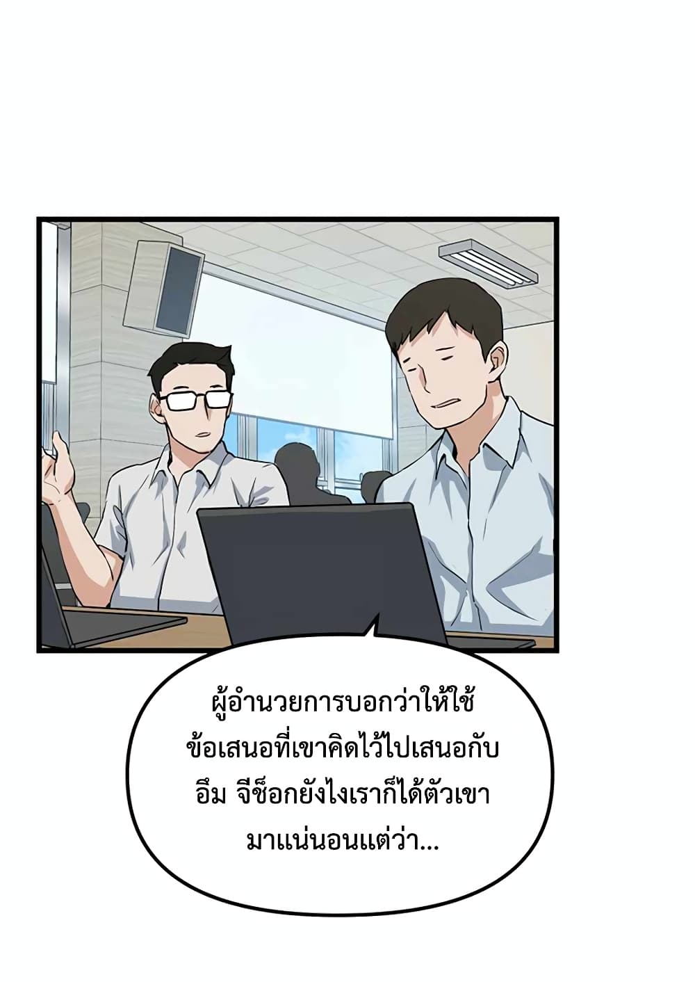Leveling Up With Likes ตอนที่ 12 (58)