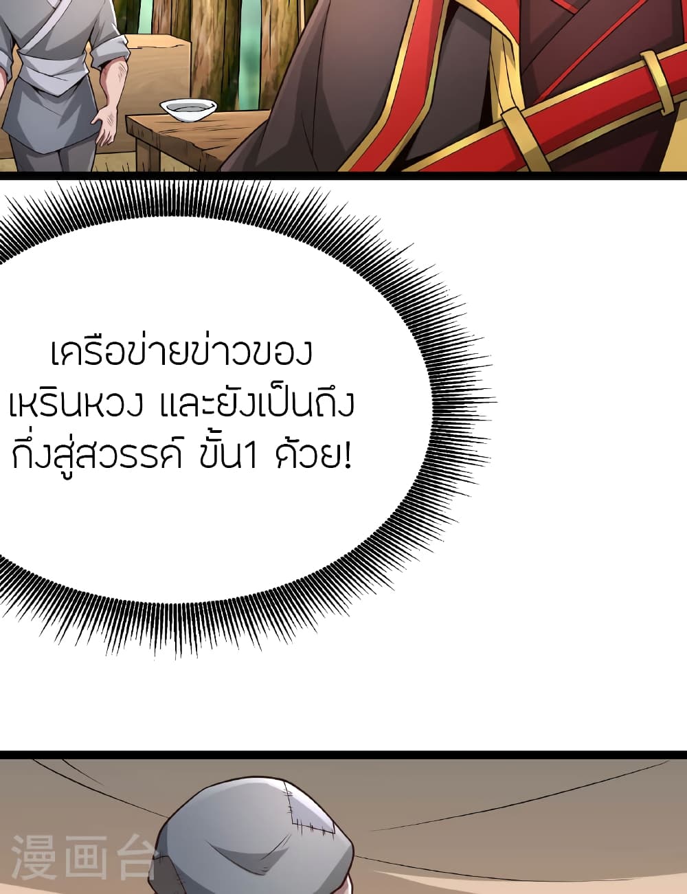 Banished Disciple’s Counterattack ตอนที่ 475 (83)