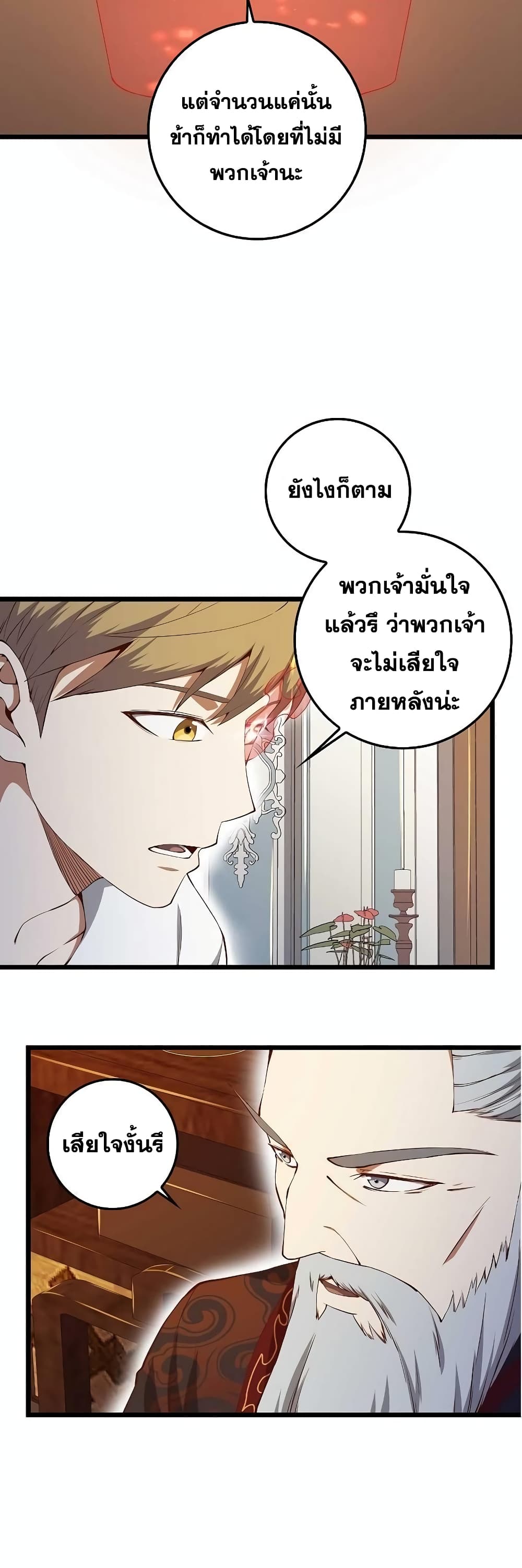 Lord’s Gold Coins ตอนที่ 59 (3)