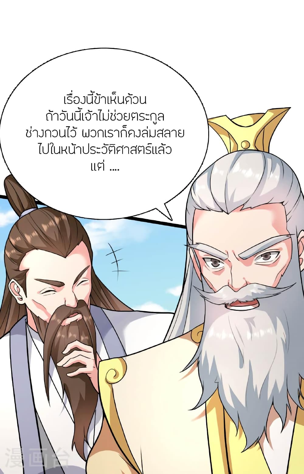 Banished Disciple’s Counterattack ตอนที่ 477 (88)