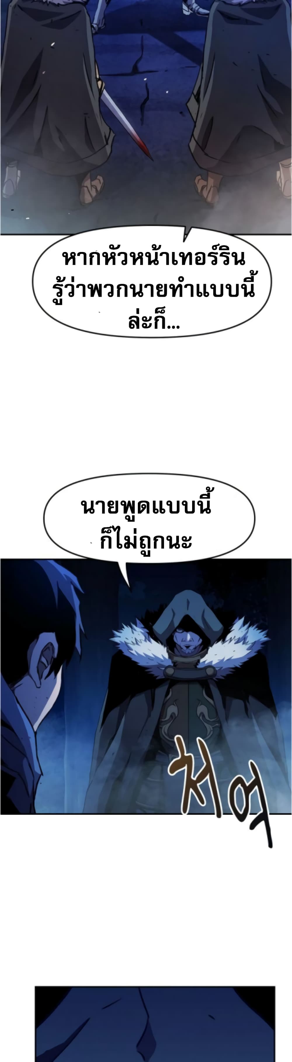 I Have Become A Time Limited Knight เธ•เธญเธเธ—เธตเน 1 (86)