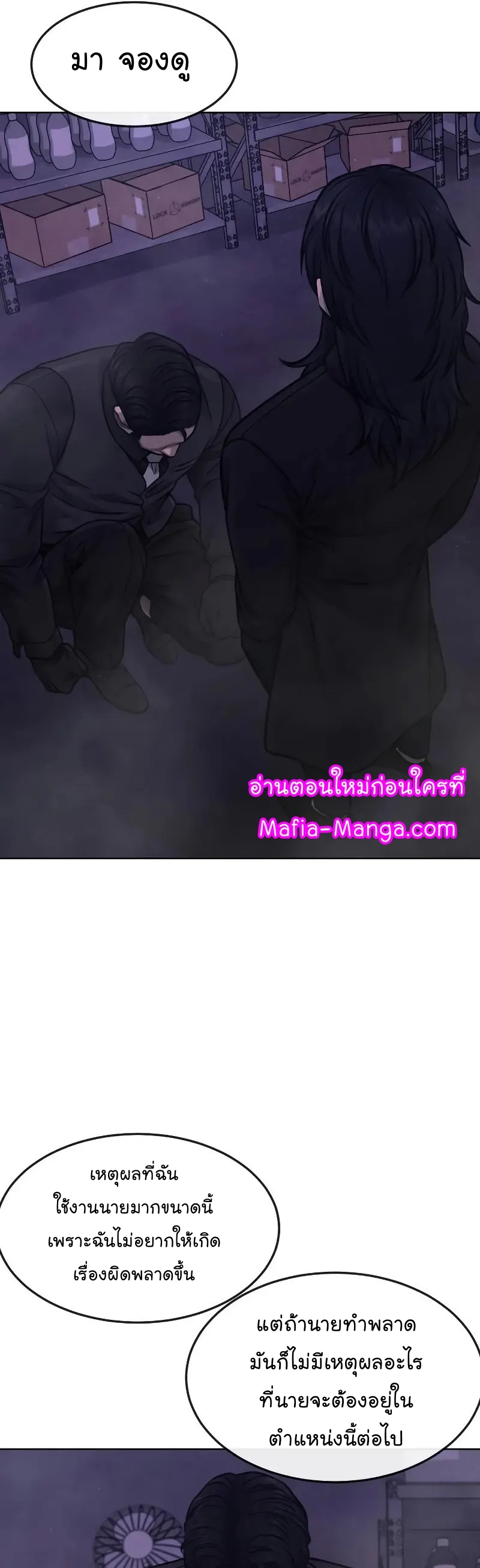 QUESTISM ตอนที่ 113 (42)