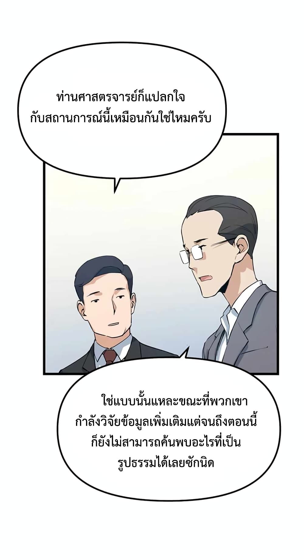 Leveling Up With Likes ตอนที่ 11 (4)