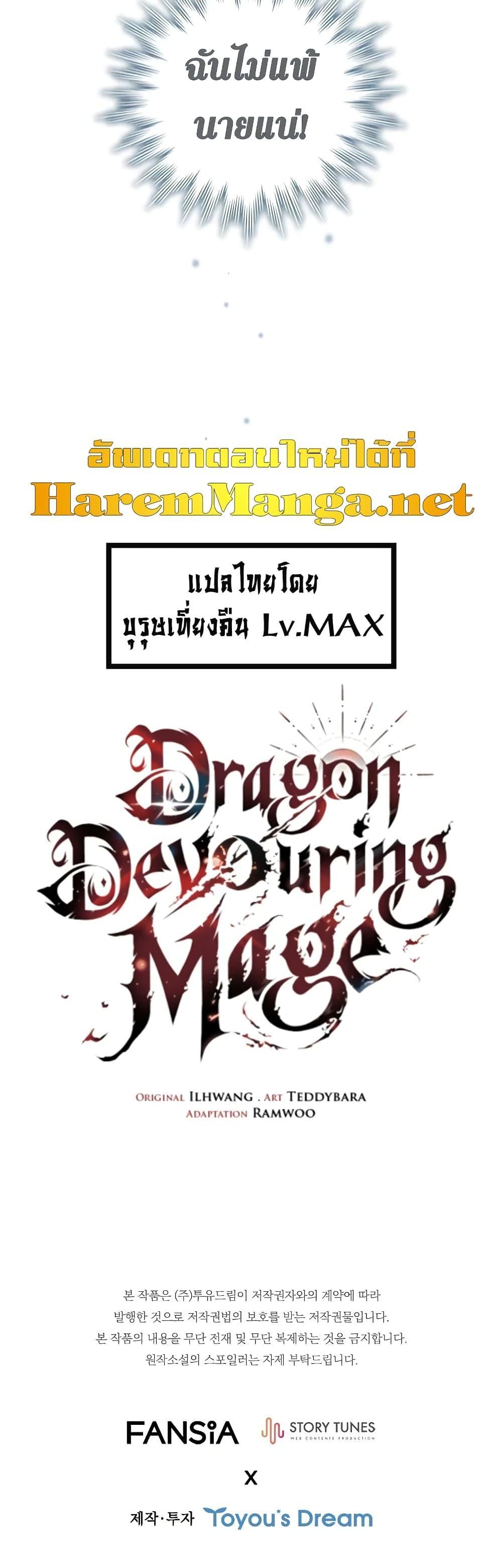 Dragon Devouring Mage 28 21
