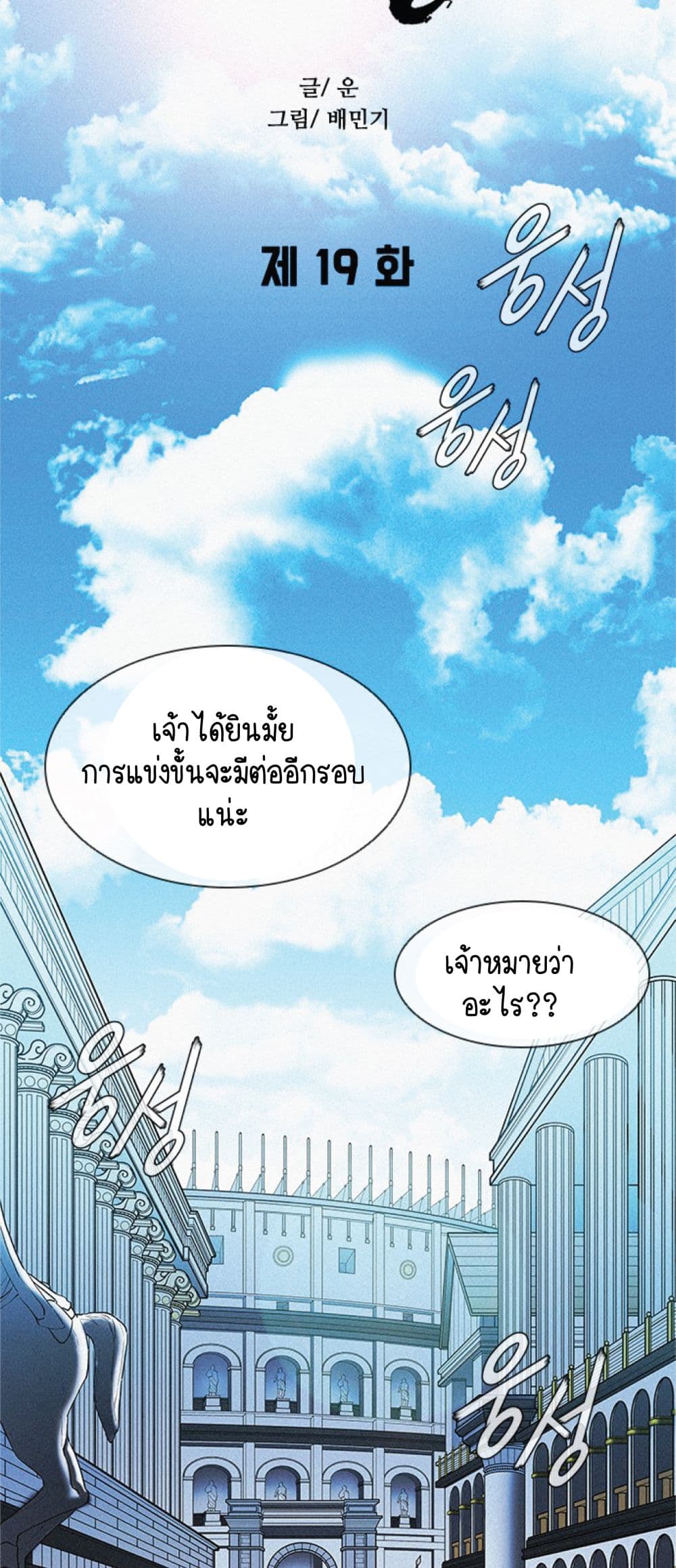 The Long Way of the Warrior ตอนที่ 19 (14)