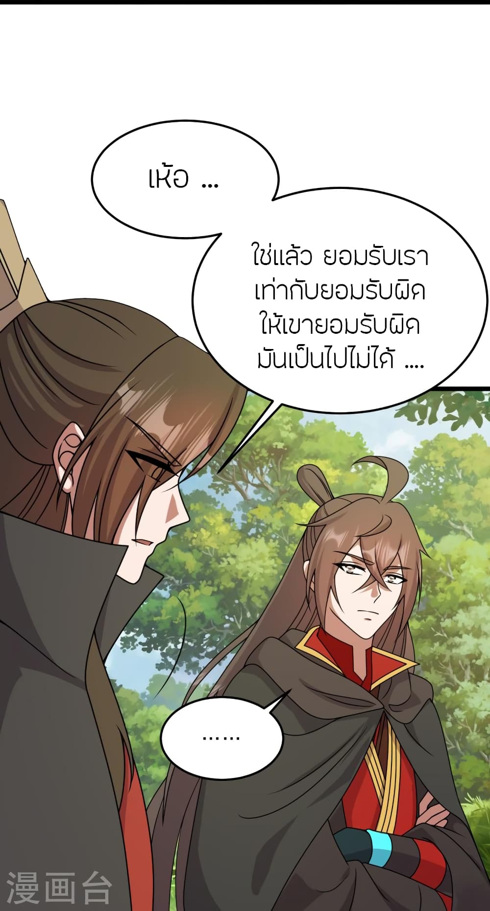 Banished Disciple’s Counterattack ตอนที่ 454 (69)