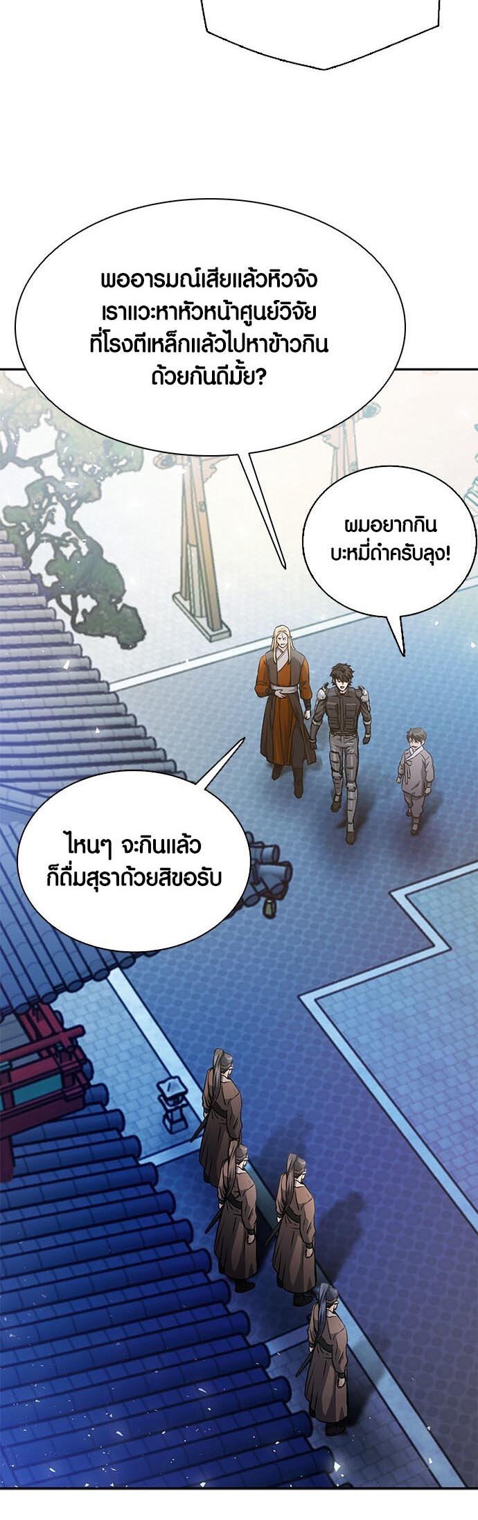 อ่านมันฮวา เรื่อง Seoul Station Druid 113 59