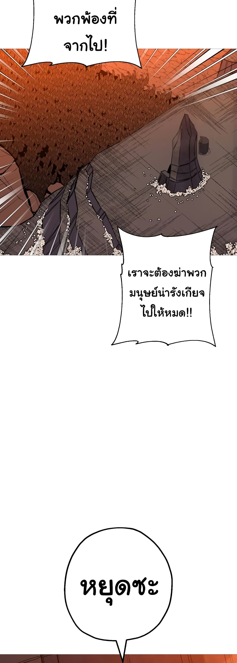 The Story of a Low Rank Soldier Becoming a Monarch เธ•เธญเธเธ—เธตเน 115 (43)