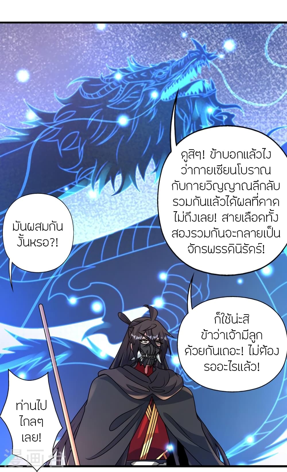 Banished Disciple’s Counterattack ตอนที่ 448 (47)