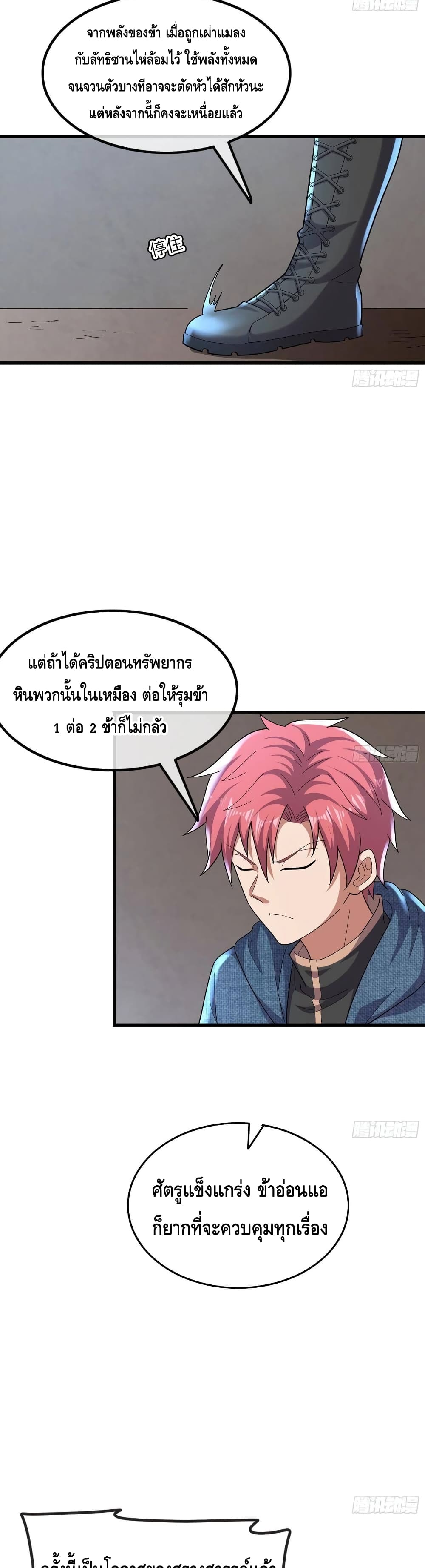 Because I Have Super Gold Systemตอนที่ 153 (17)