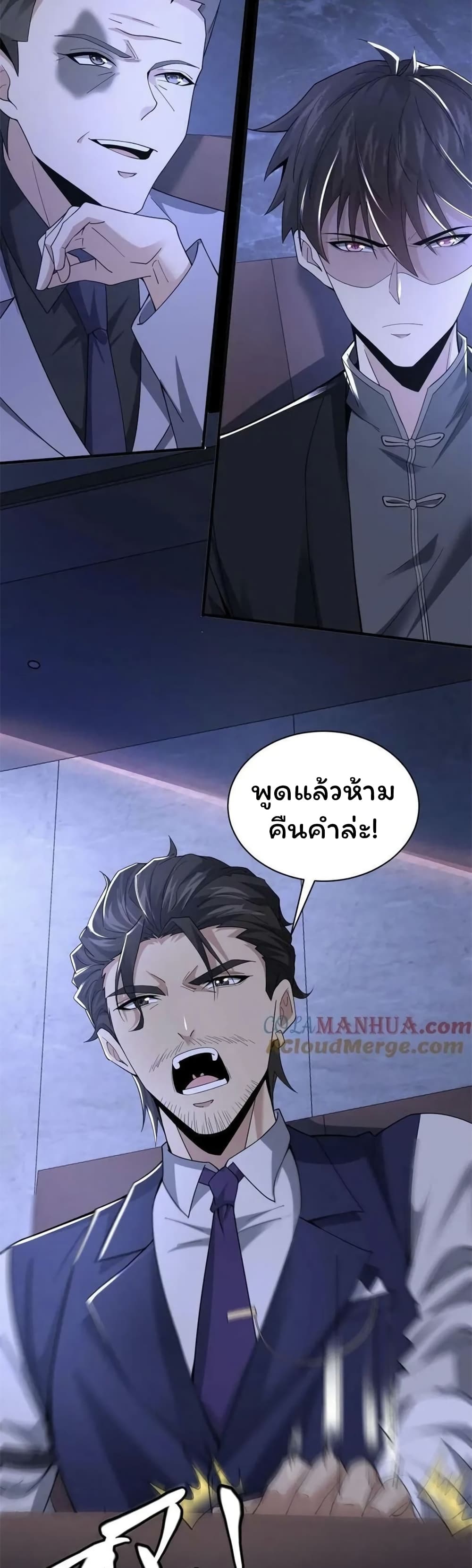 Please Call Me Ghost Messenger ตอนที่ 59 (3)