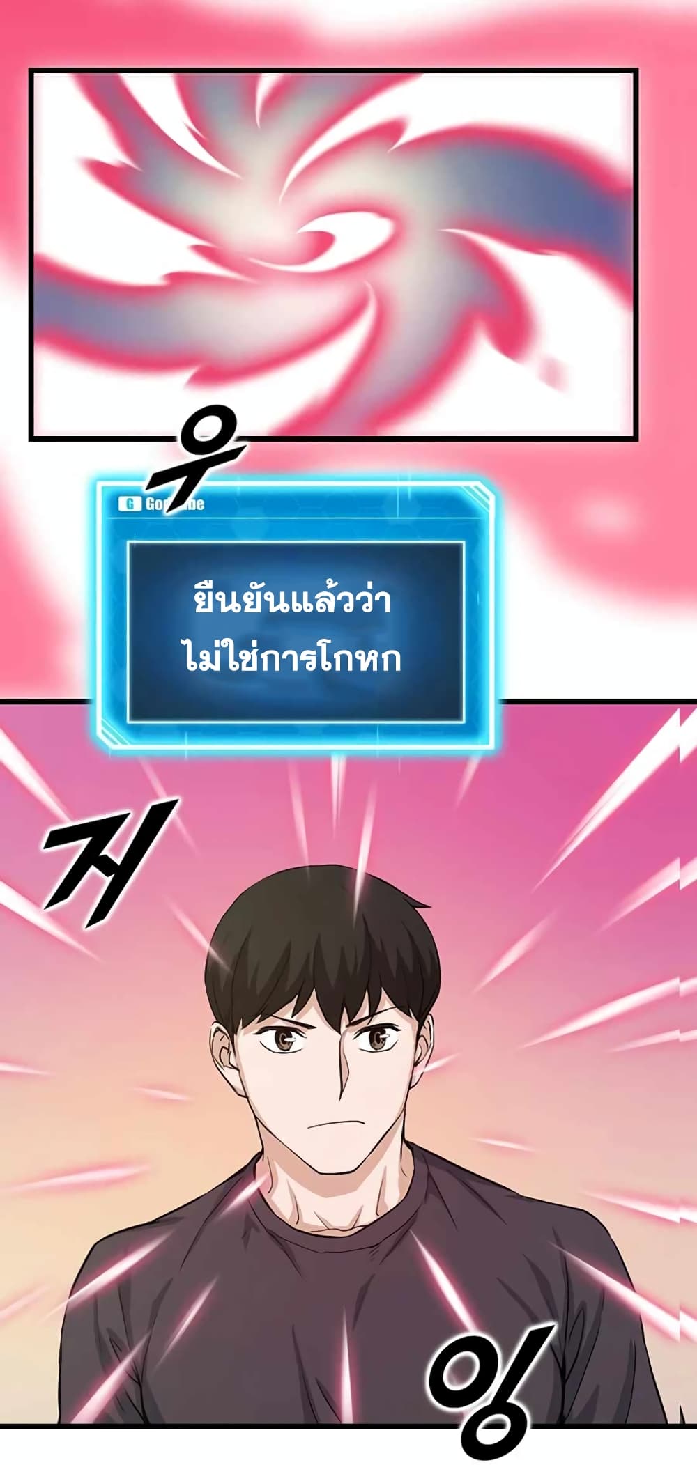 Leveling Up With Likes ตอนที่ 11 (65)