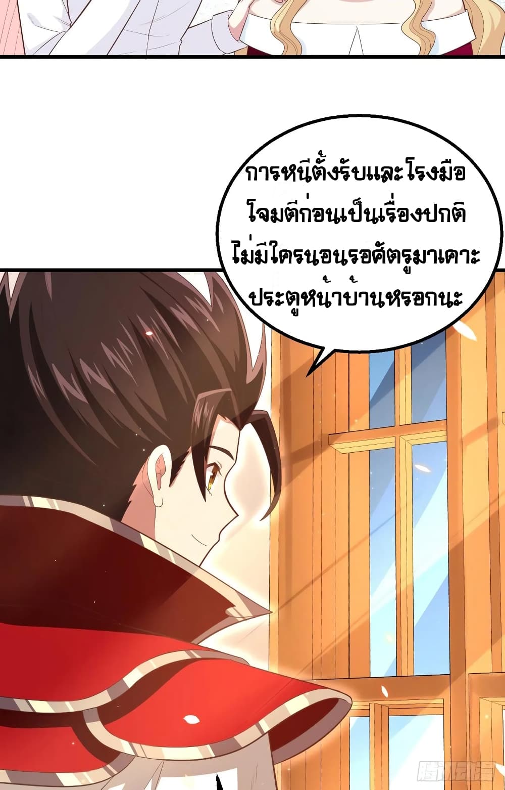 Starting From Today I’ll Work As A City Lord ตอนที่ 255 (37)