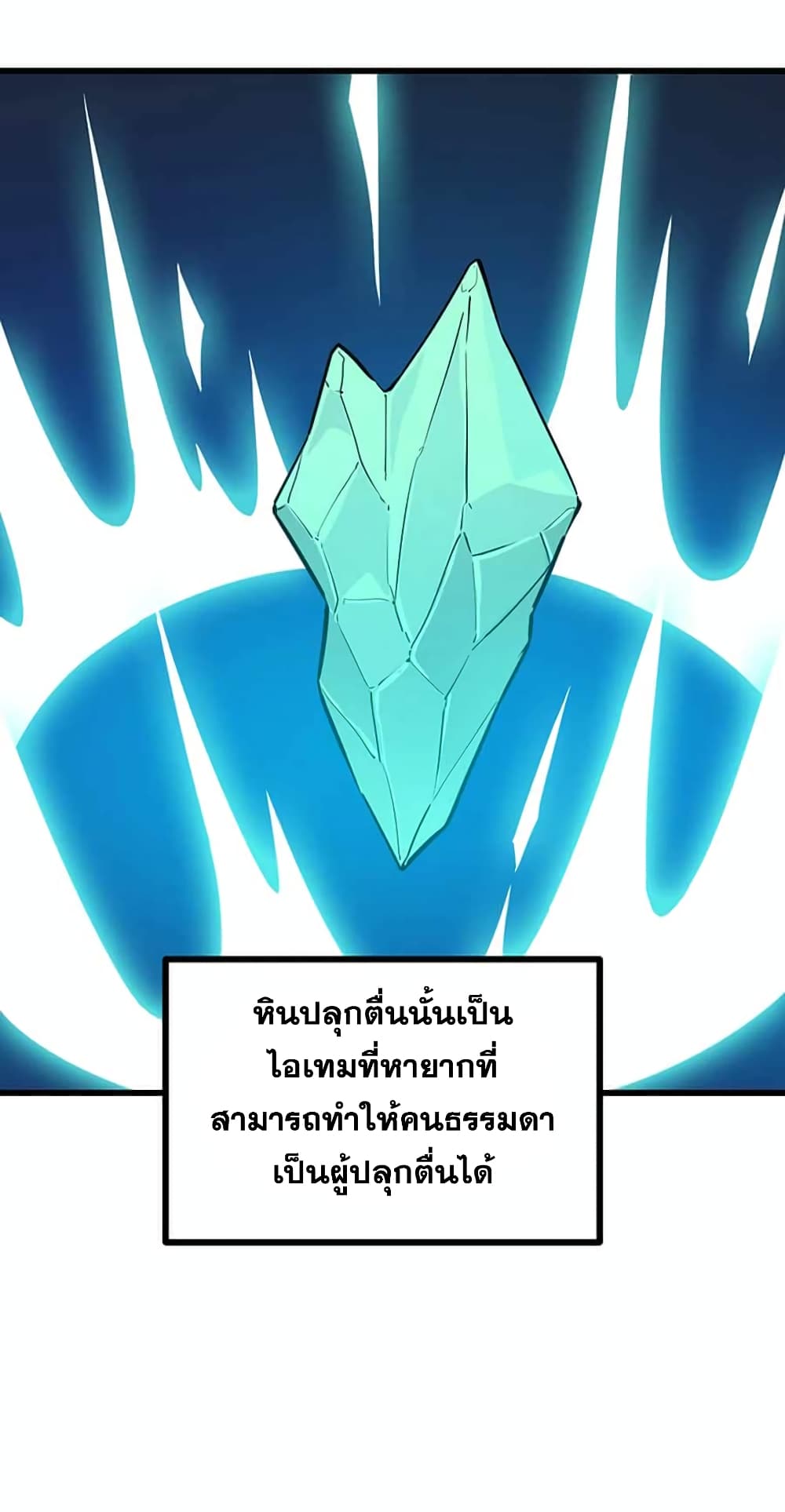 Leveling Up With Likes ตอนที่ 13 (38)