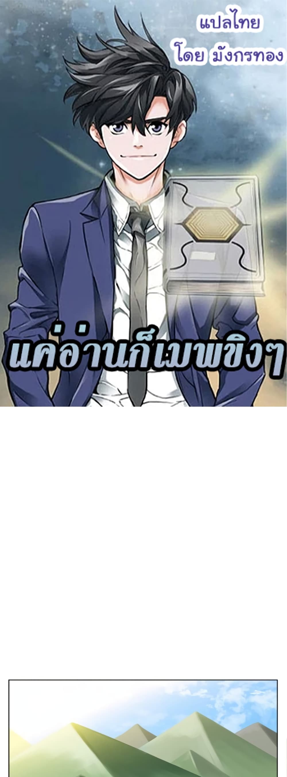 I Stack Experience Through Reading Books ตอนที่ 47 (1)