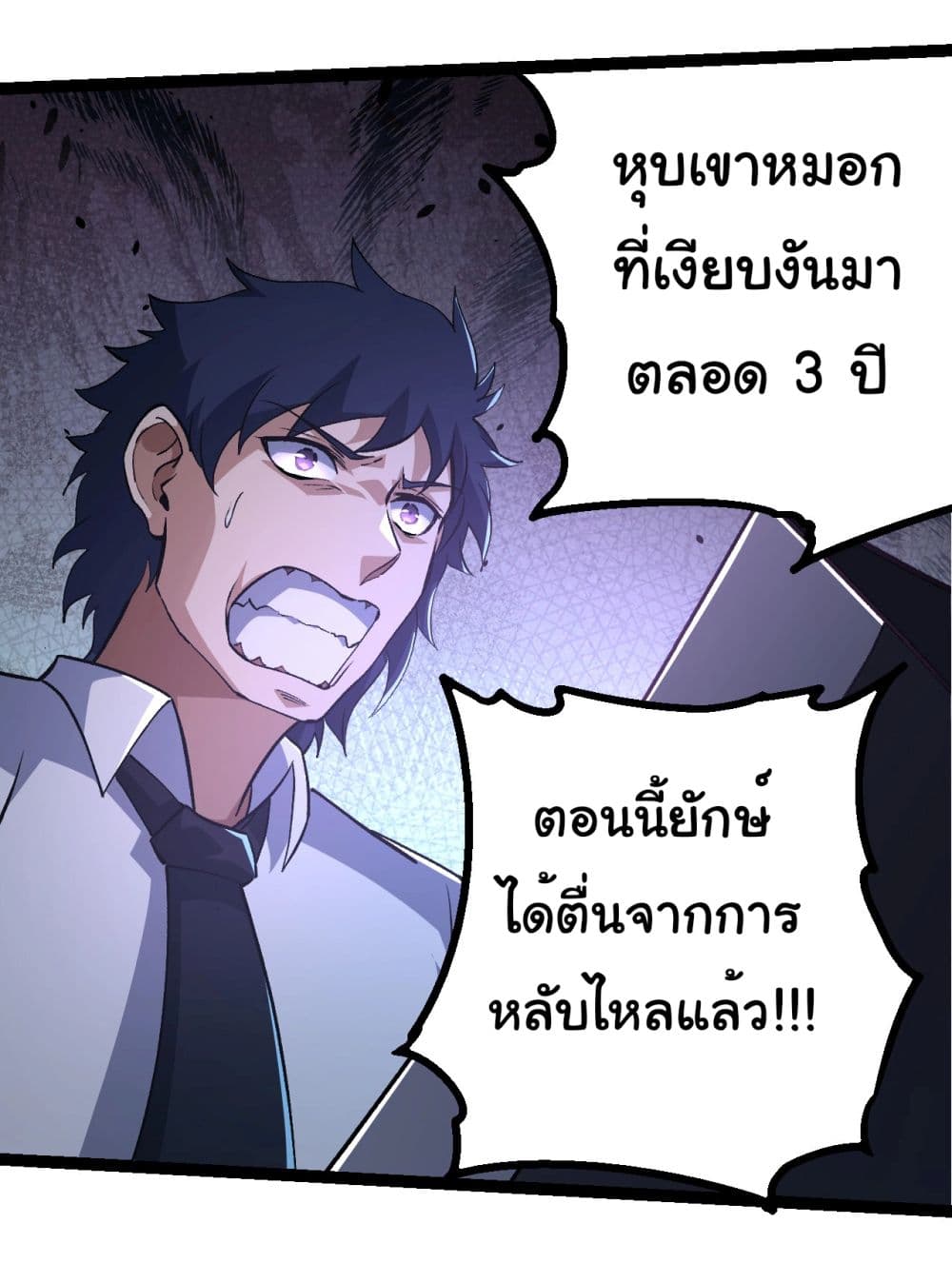 Evolution from the Big Tree ตอนที่ 186 (19)