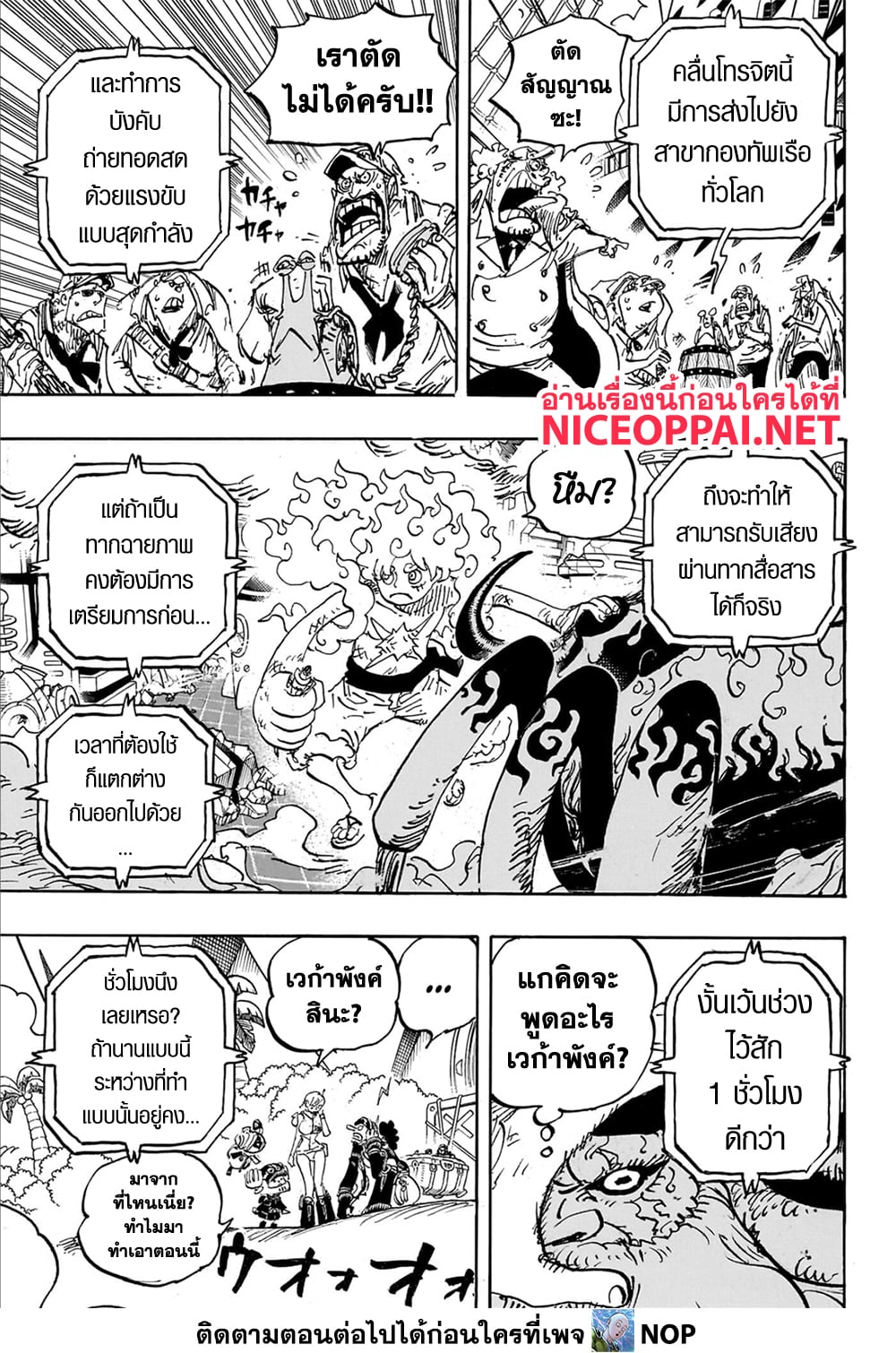 One Piece ตอนที่ 1109 (3)